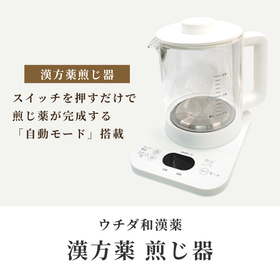 煎じ機】漢方薬煎じ機 – れいわ漢方薬局オンラインストア 煎じ機】漢方薬煎じ機 – れいわ漢方薬局オンラインストア