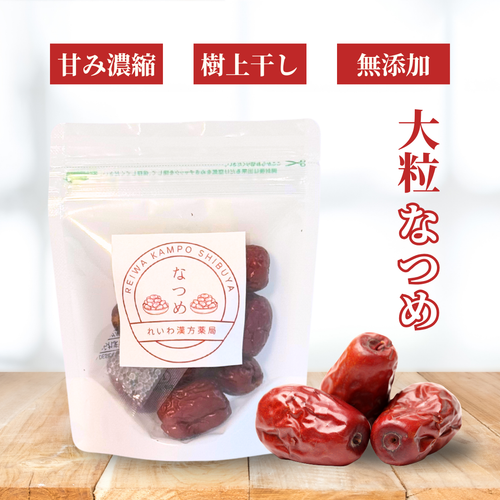 なつめ　50g