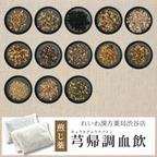 【漢方煎じ薬】芎帰調血飲 きゅうきちょうけついん