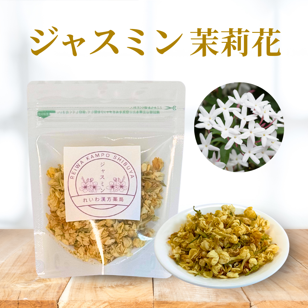 ジャスミン　8g