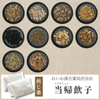 【漢方煎じ薬】当帰飲子 とうきいんし