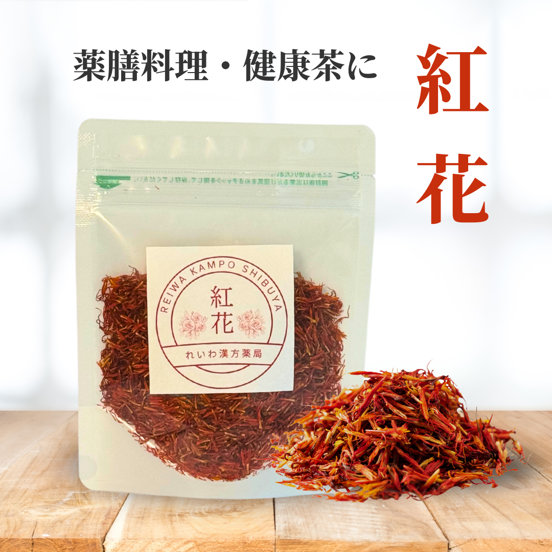 紅花　12g