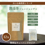 【和漢茶】潤巡茶 12包 ティーバッグ 健康茶  ハイビスカス 玫瑰花 レモングラス はぶ茶 甘草無添加 美容  健康 ギフト れいわ和漢茶