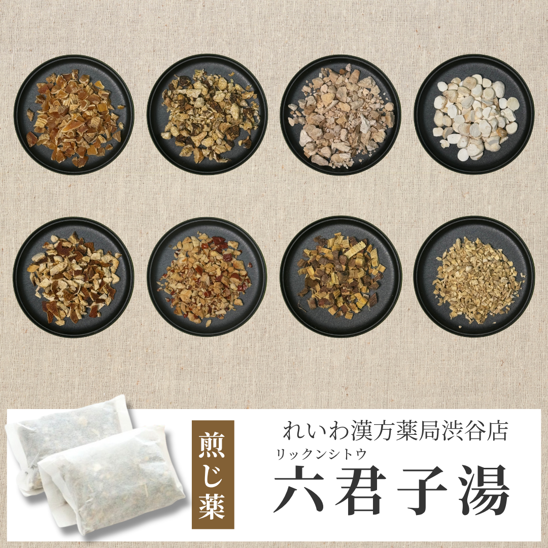 【漢方煎じ薬】六君子湯 りっくんしとう