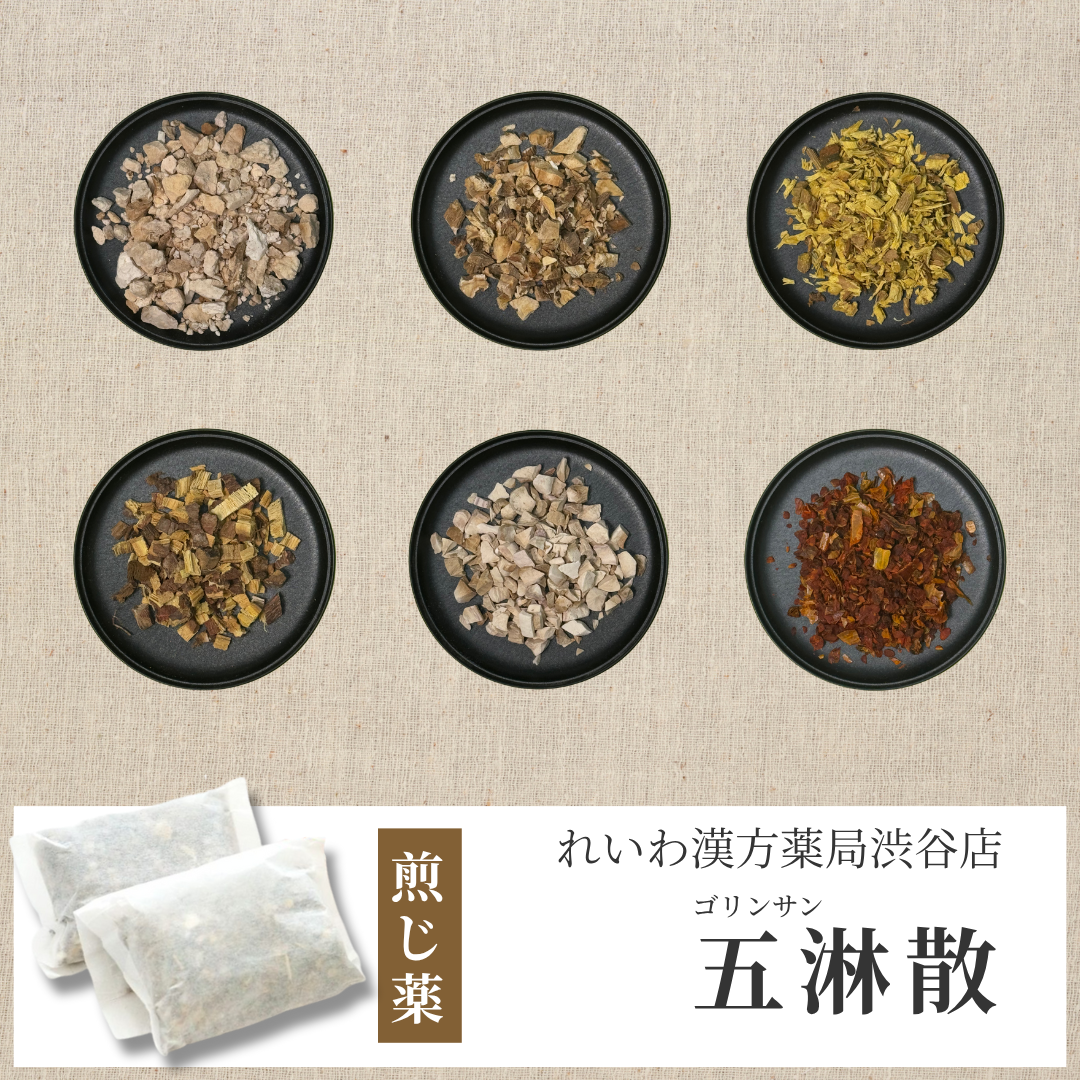 【漢方煎じ薬】五淋散 ごりんさん