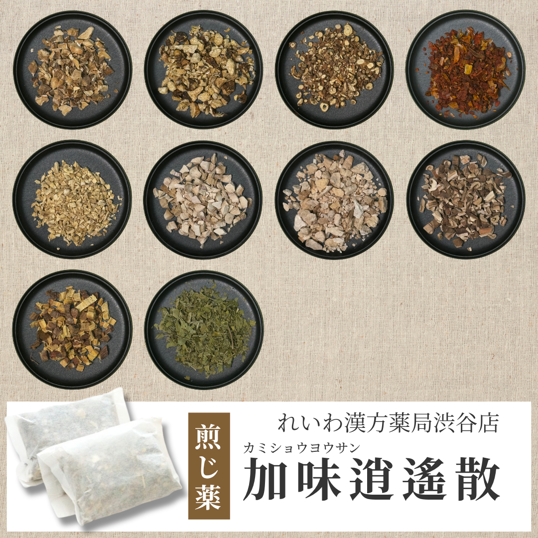 【漢方煎じ薬】加味逍遙散 かみしょうようさん