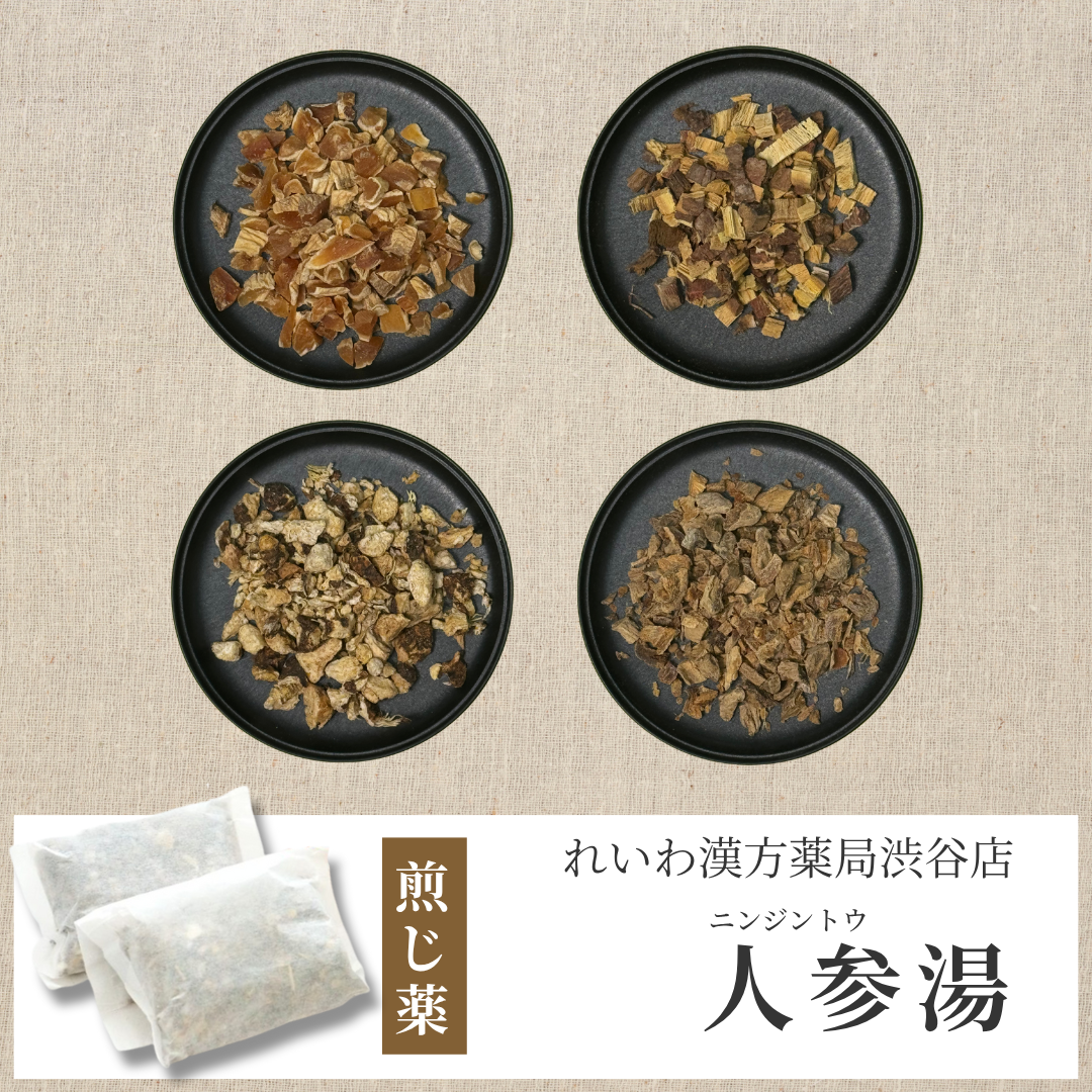 【漢方煎じ薬】人参湯 にんじんとう