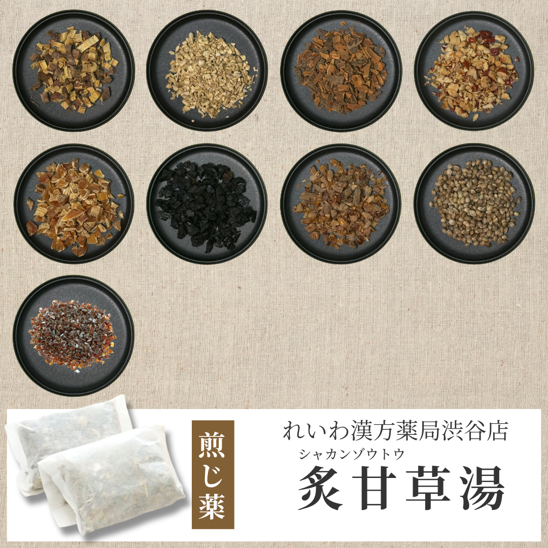 【漢方煎じ薬】炙甘草湯 しゃっかんぞうとう