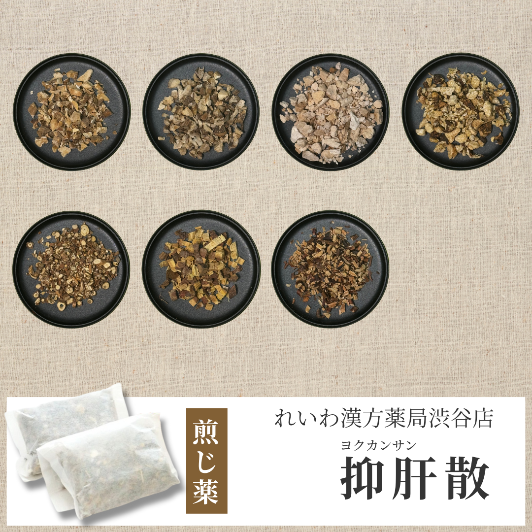【漢方煎じ薬】抑肝散 よくかんさん