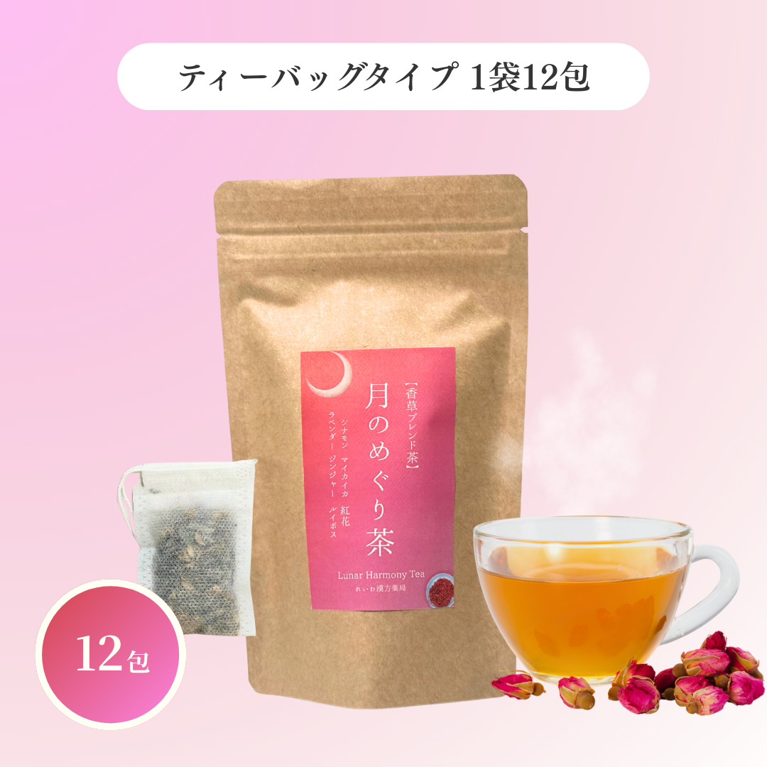 月のめぐり茶 選べるティーバッグ & リーフ