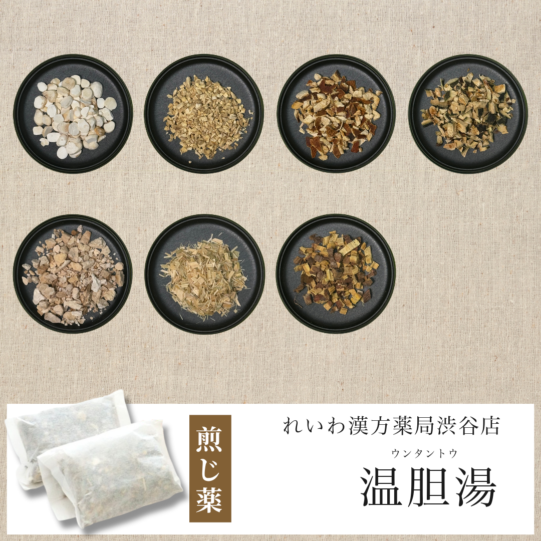 【漢方煎じ薬】温胆湯 うんたんとう