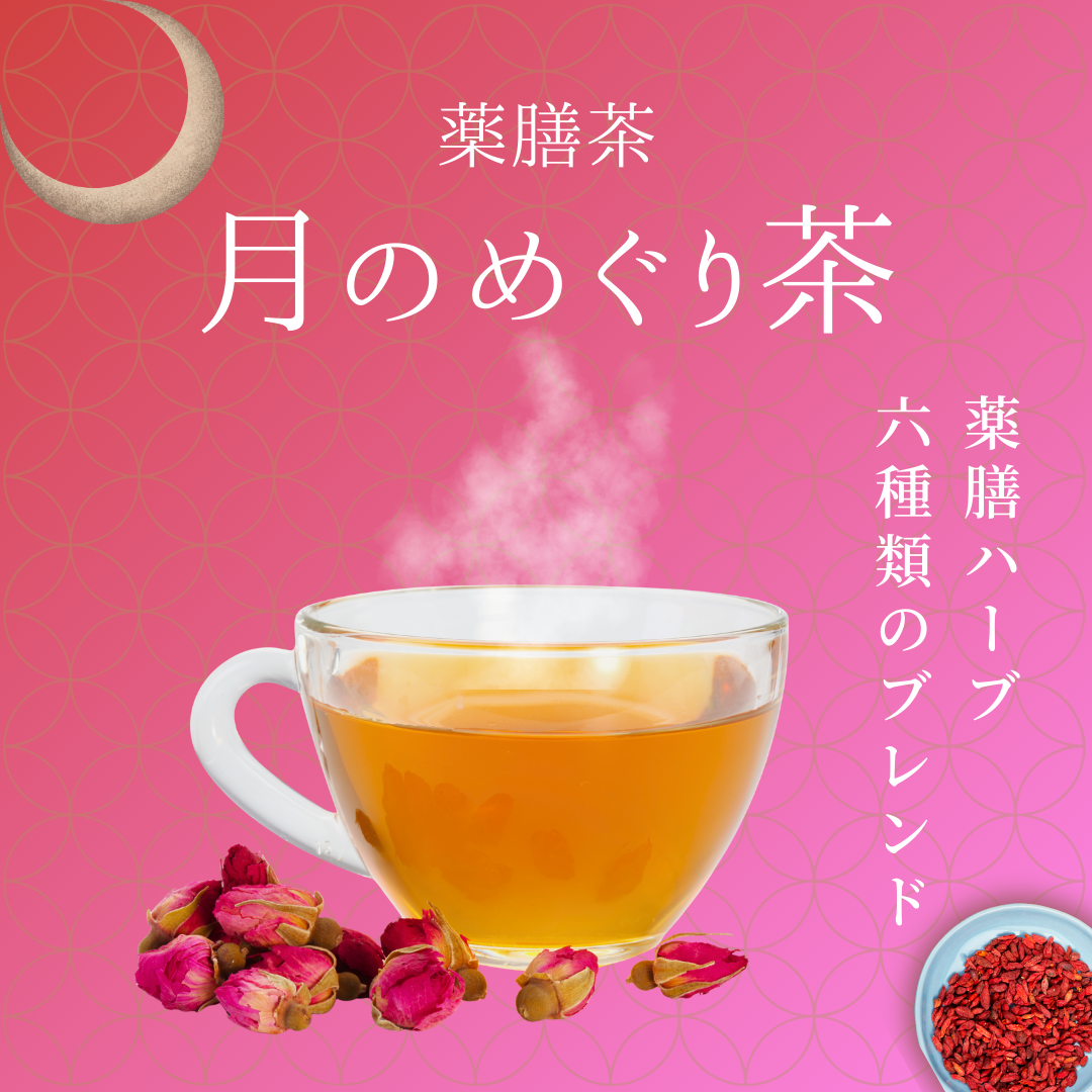 月のめぐり茶 選べるティーバッグタイプ・リーフタイプ