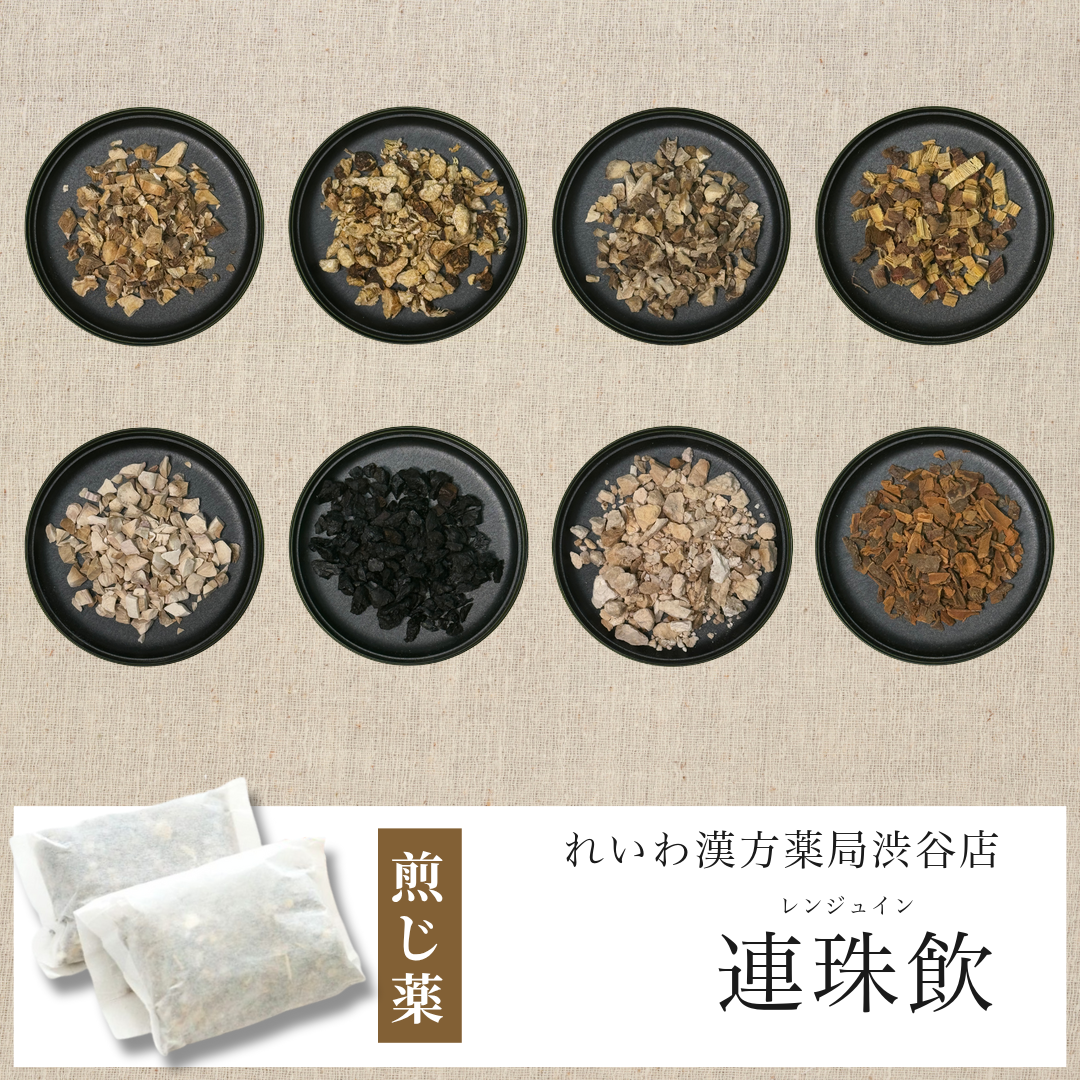 【漢方煎じ薬】連珠飲 れんじゅいん