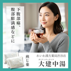 れいわ漢方薬局渋谷店 大建中湯