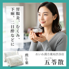れいわ漢方薬局渋谷店 五苓散料