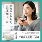 れいわ漢方薬局渋谷店 芎帰調血飲第一加減