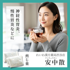 れいわ漢方薬局渋谷店 安中散料