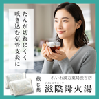 れいわ漢方薬局渋谷店 滋陰降火湯