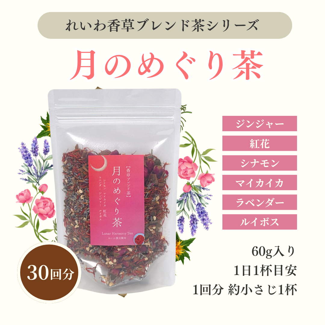 【薬膳茶】 女性用3種セット（心やすらぎ茶・月のめぐり茶・利水茶）約30回分×3袋