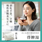 れいわ漢方薬局渋谷店 啓脾湯
