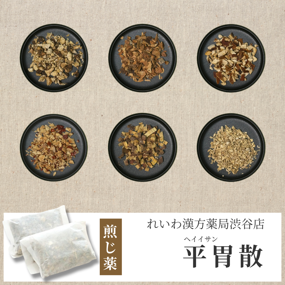 【漢方煎じ薬】平胃散 へいいさん