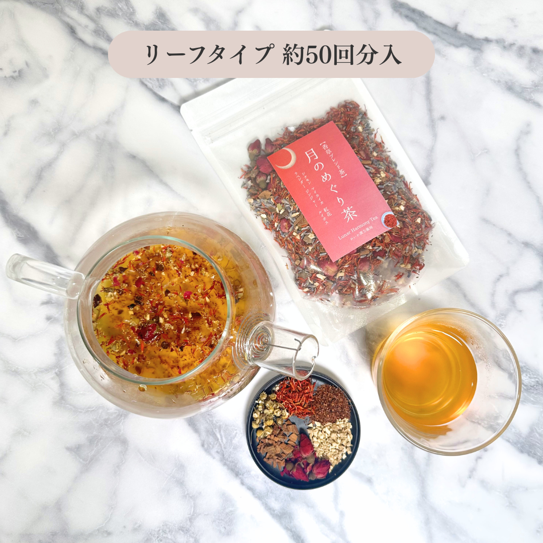 月のめぐり茶 選べるティーバッグタイプ・リーフタイプ