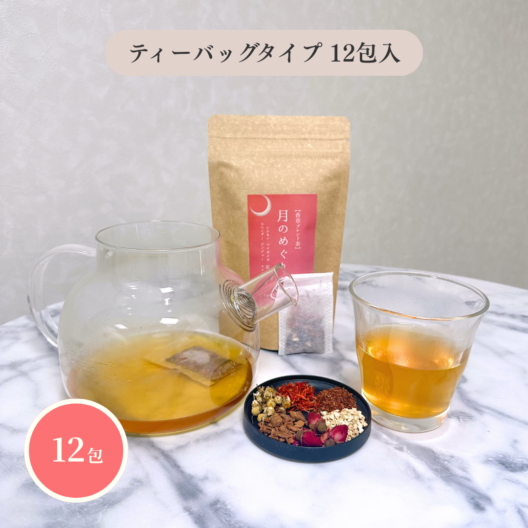 月のめぐり茶 選べるティーバッグ & リーフ