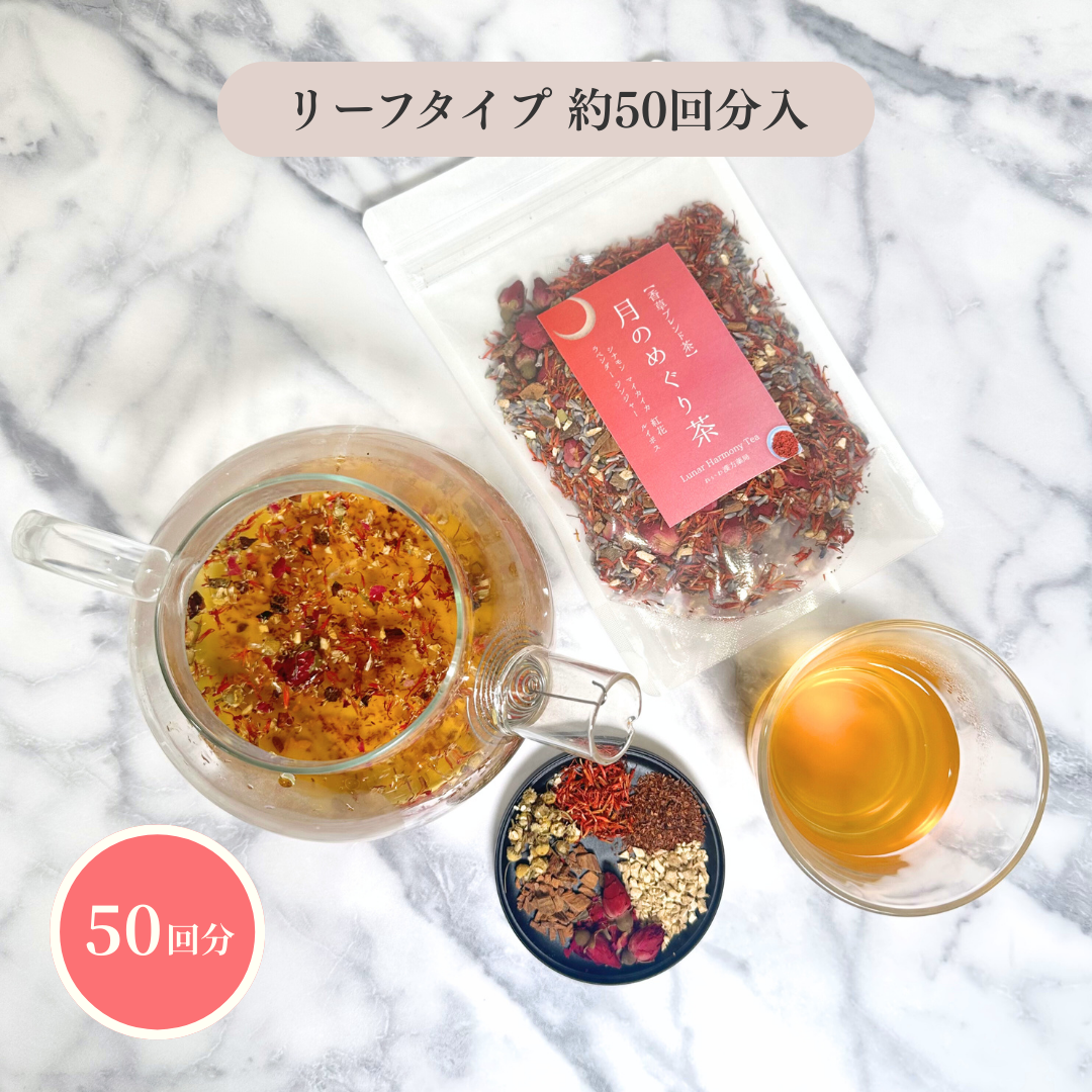 月のめぐり茶 選べるティーバッグ & リーフ