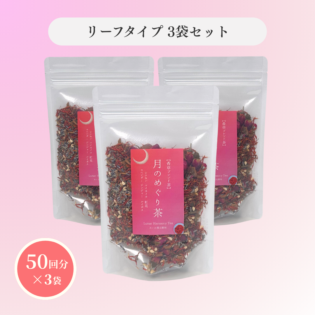 月のめぐり茶 選べるティーバッグ & リーフ