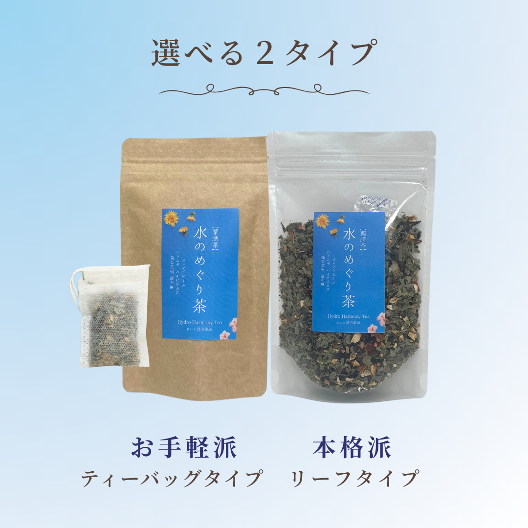 水のめぐり茶 選べるティーバッグ & リーフ
