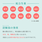 れいわ漢方薬局渋谷店 清肺湯
