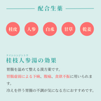 れいわ漢方薬局渋谷店 桂枝人参湯