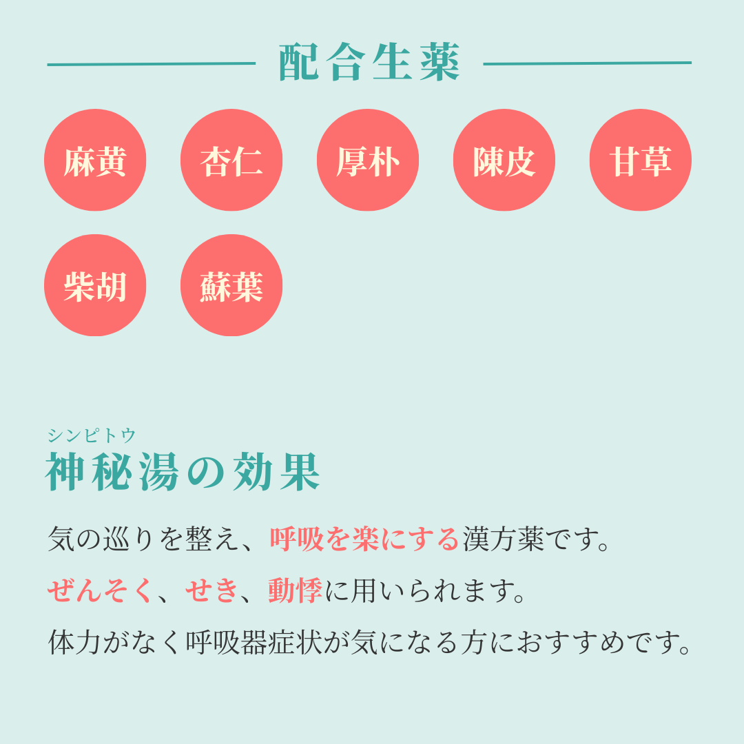 れいわ漢方薬局渋谷店 神秘湯
