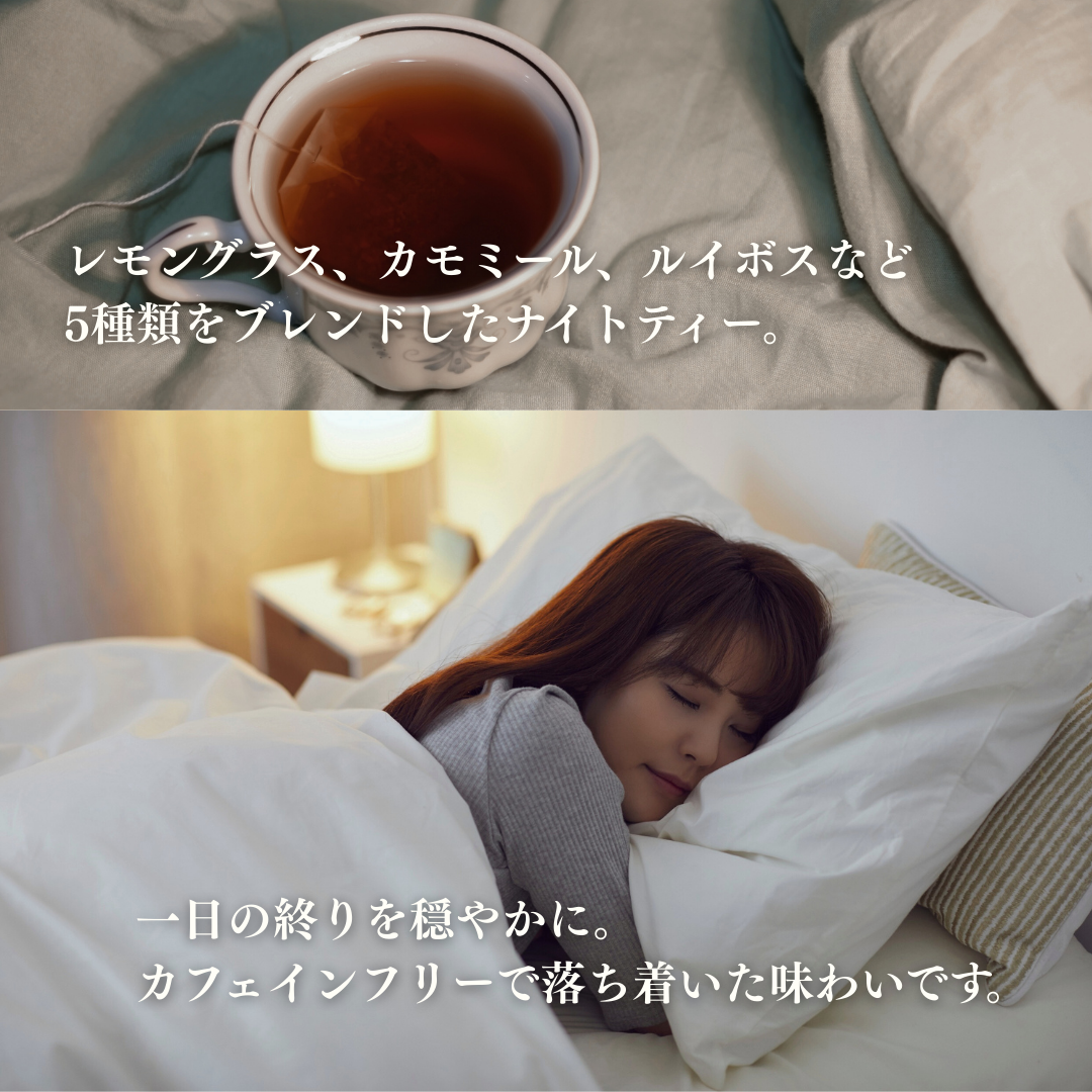 養眠茶 選べるティーバッグタイプ・リーフタイプ