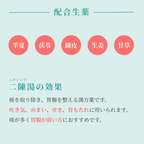 れいわ漢方薬局渋谷店 二陳湯