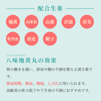 れいわ漢方薬局渋谷店 八味地黄丸料