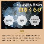 【薬膳】白木耳 40g シロキクラゲ 無添加 和漢食材 美容 健康 薬膳茶 薬膳料理 スープ デザート