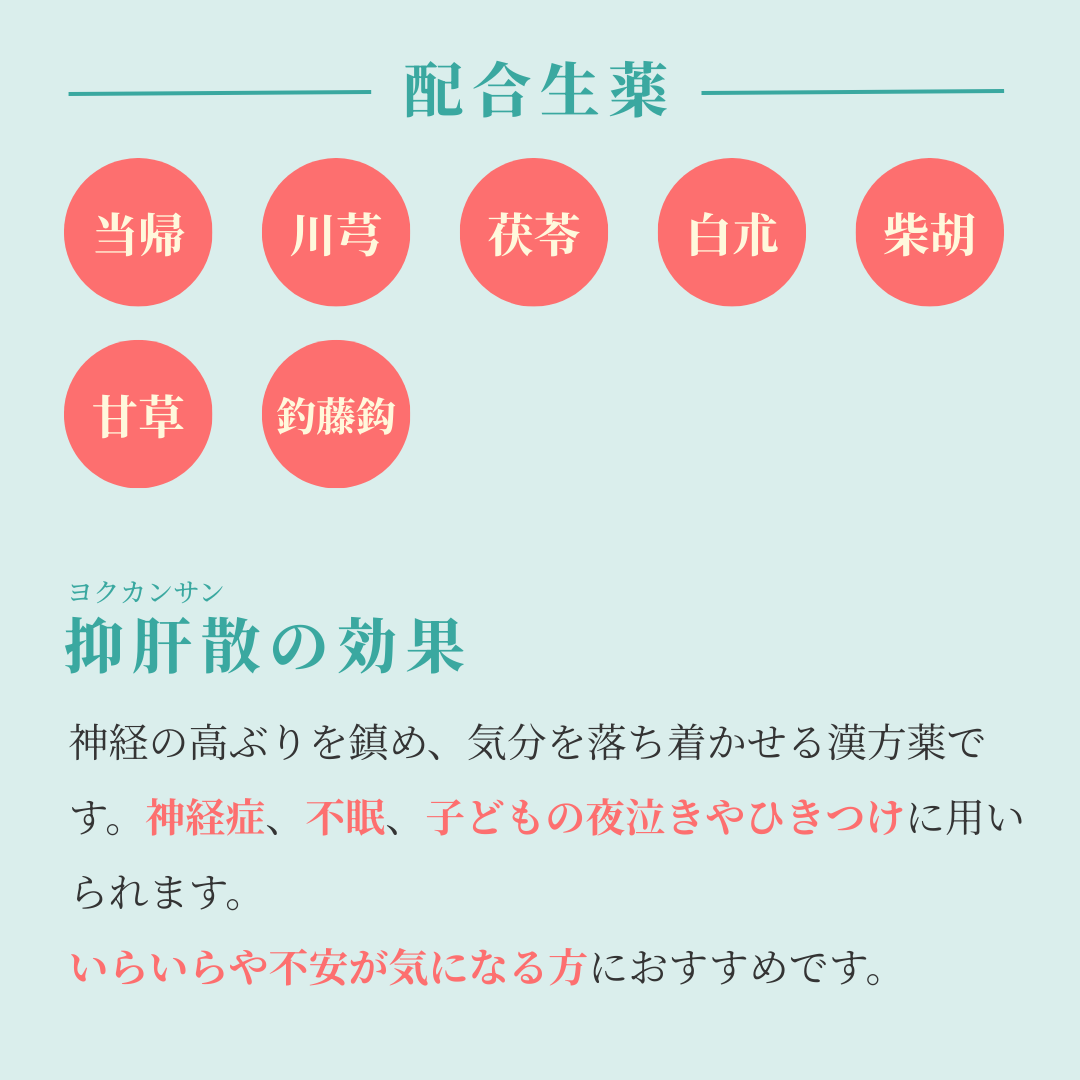 れいわ漢方薬局渋谷店 抑肝散料