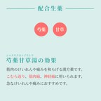 れいわ漢方薬局渋谷店 芍薬甘草湯