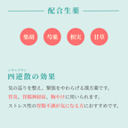 れいわ漢方薬局渋谷店 四逆散料