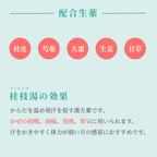 れいわ漢方薬局渋谷店 桂枝湯