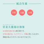 れいわ漢方薬局渋谷店 甘麦大棗湯