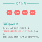れいわ漢方薬局渋谷店 四物湯