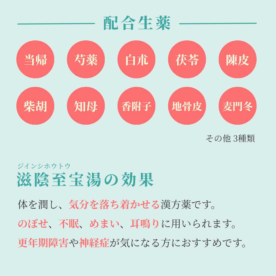 れいわ漢方薬局渋谷店 滋陰至宝湯