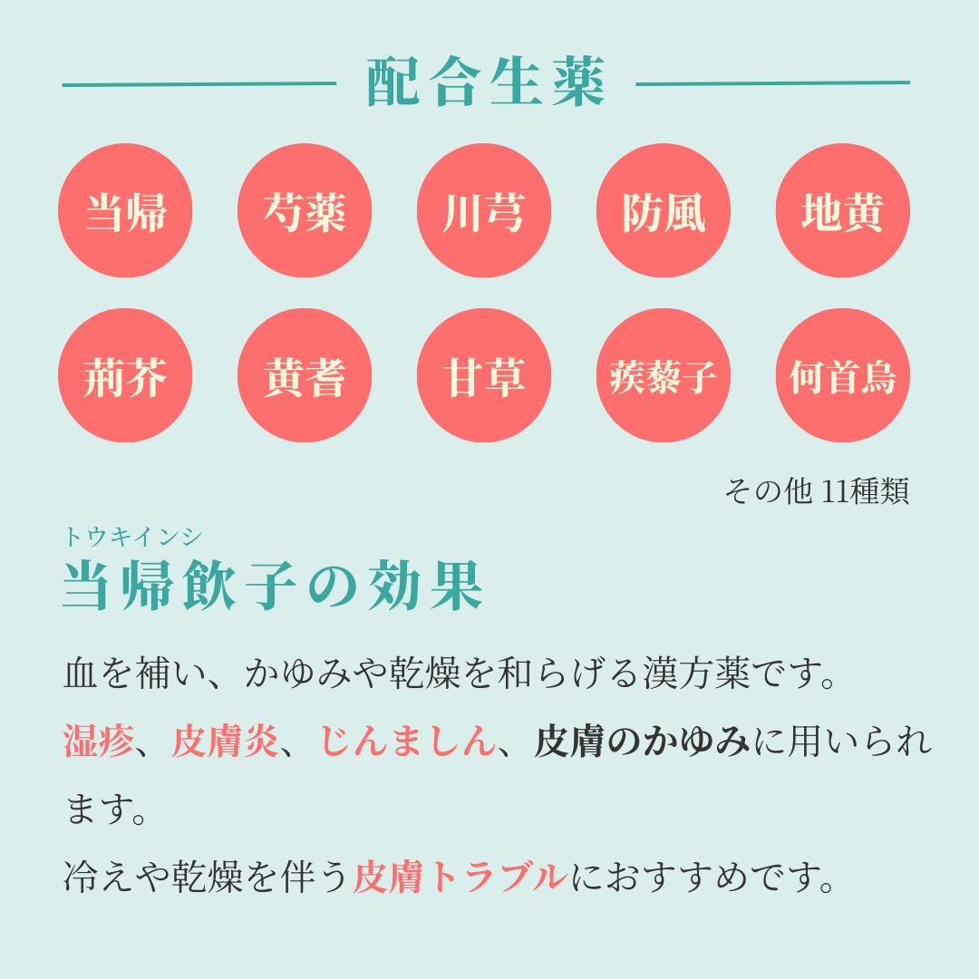 れいわ漢方薬局渋谷店 当帰飲子
