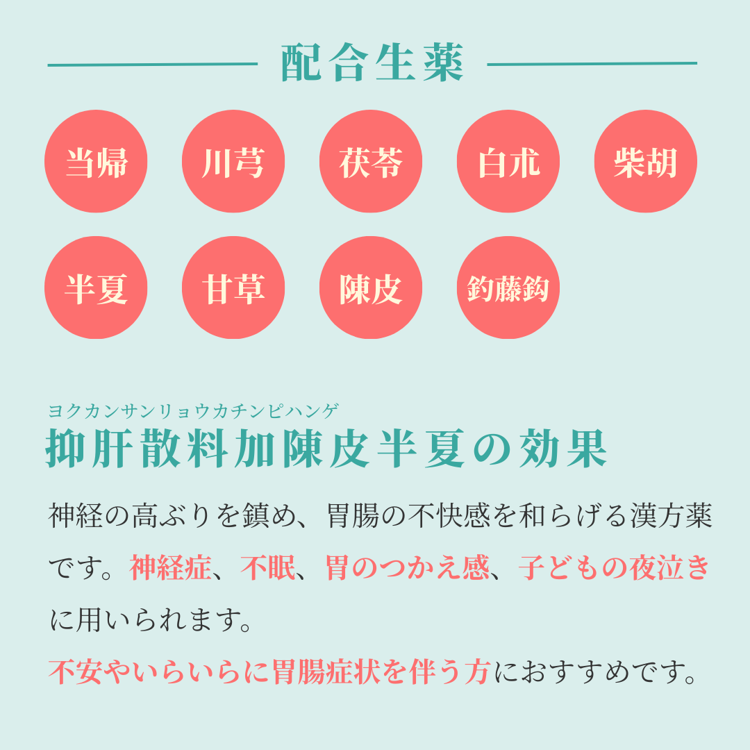 れいわ漢方薬局渋谷店 抑肝散料加陳皮半夏