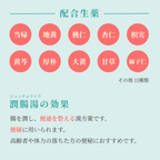 れいわ漢方薬局渋谷店 潤腸湯