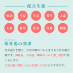 れいわ漢方薬局渋谷店 柴朴湯