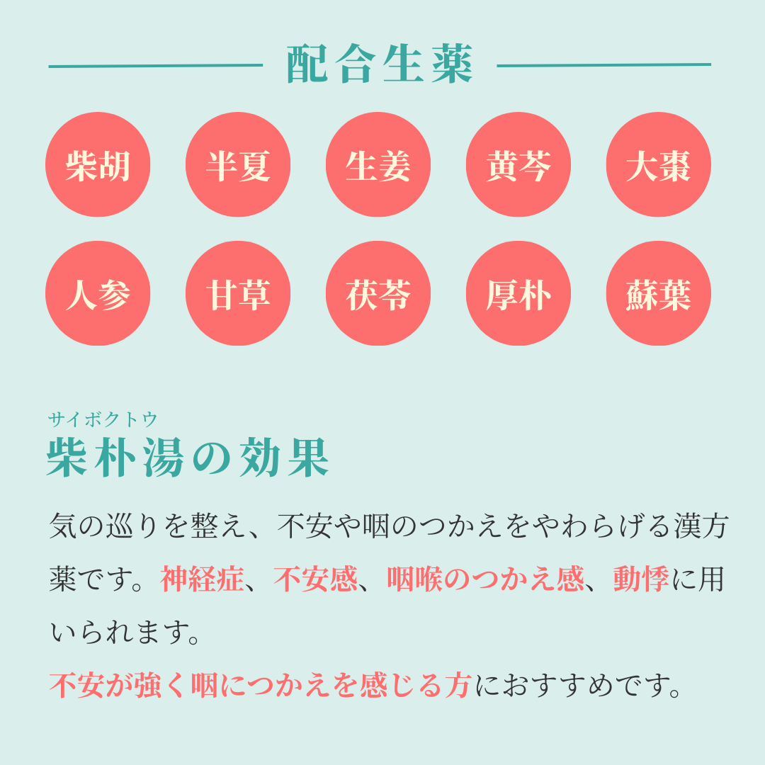 れいわ漢方薬局渋谷店 柴朴湯