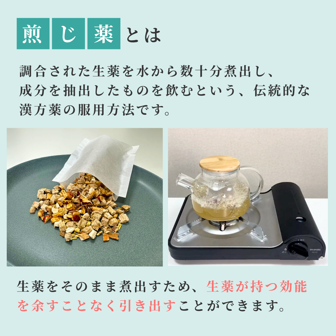 【漢方煎じ薬】小青竜湯 しょうせいりゅうとう